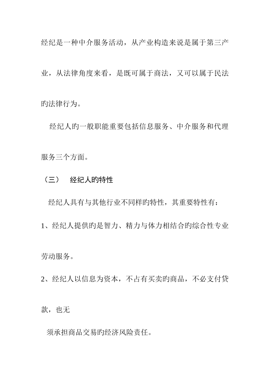 2025年房地产经纪人理论与实务概述_第3页