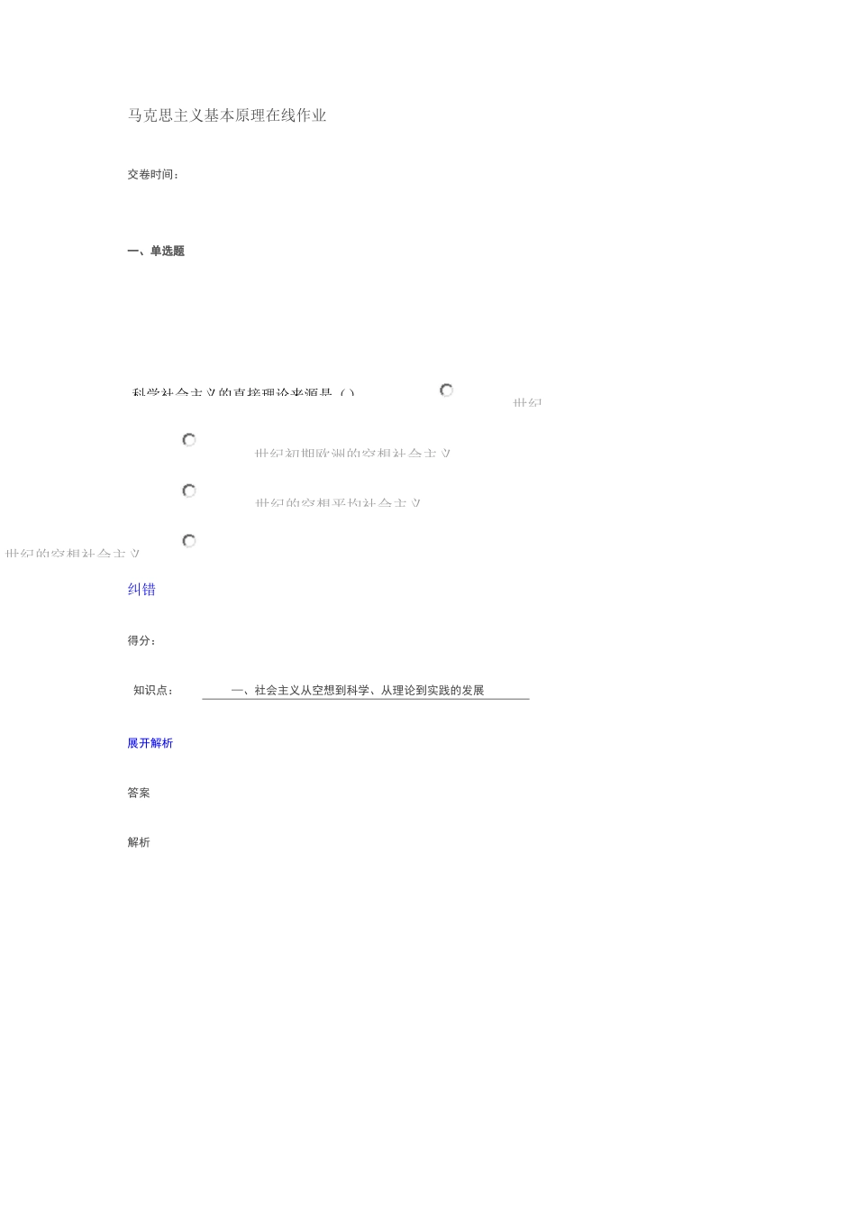 马克思主义基本原理_在线作业_6_第1页