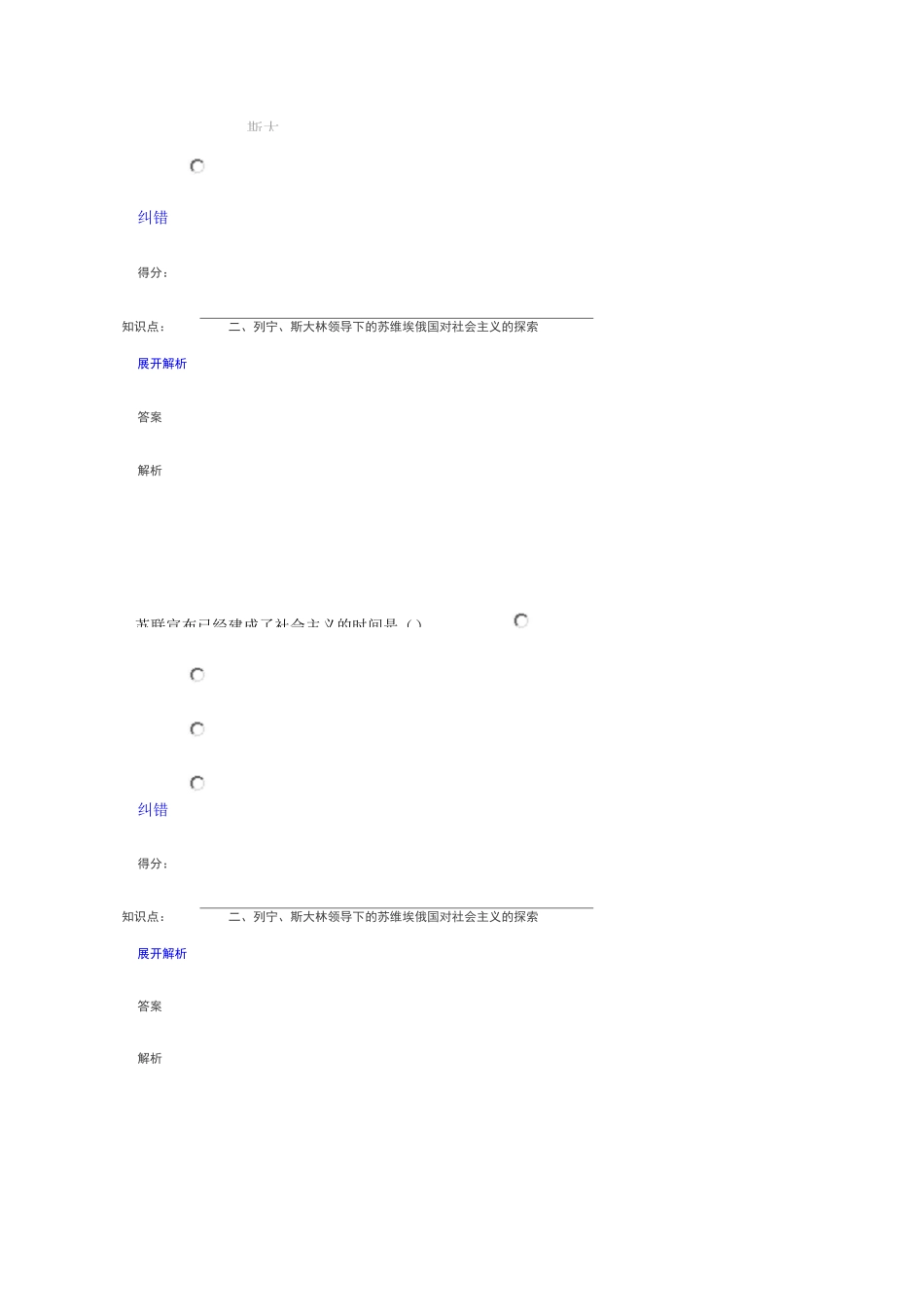 马克思主义基本原理_在线作业_6_第3页