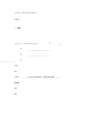 马克思主义基本原理_在线作业_6