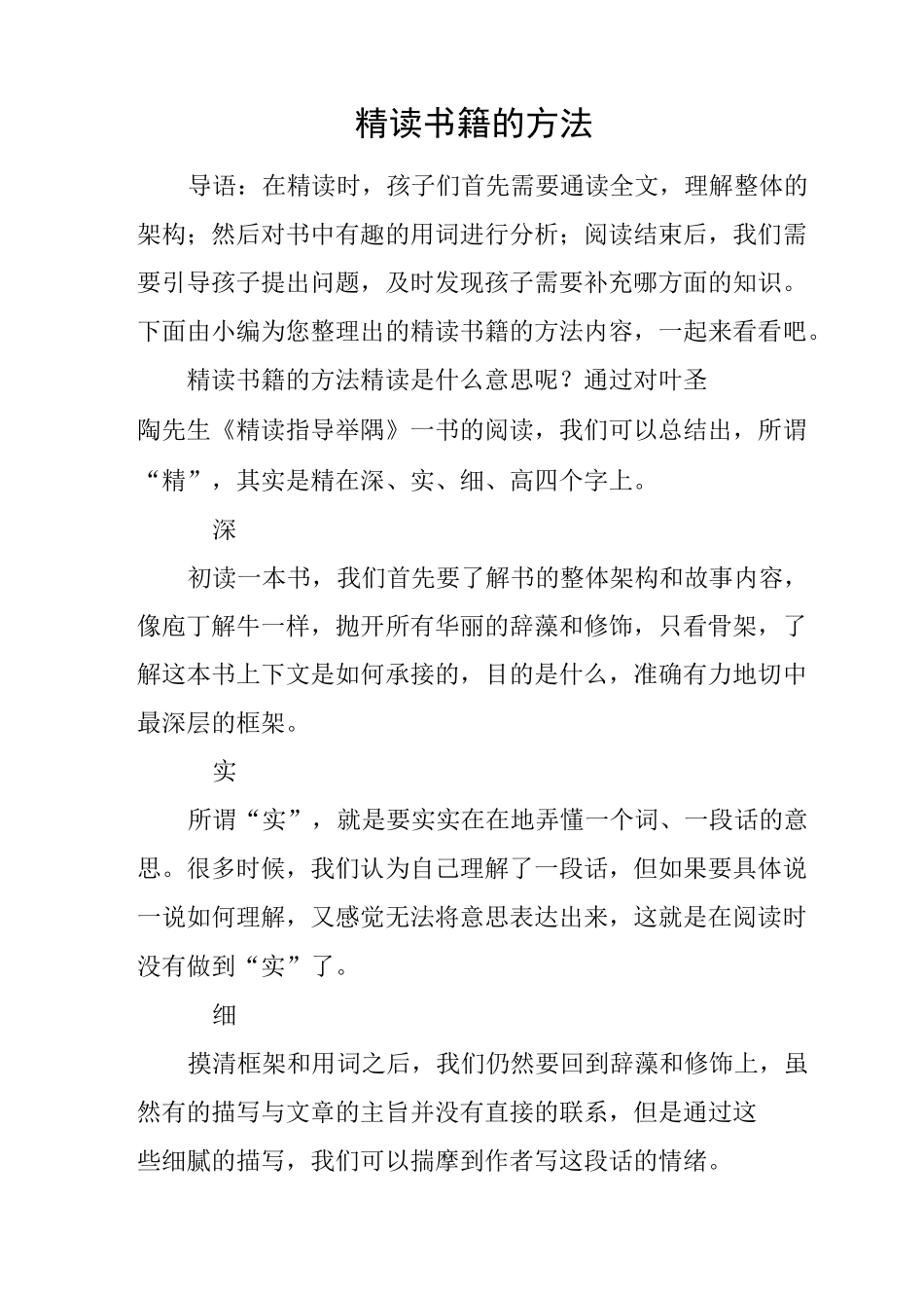 精读书籍的方法_第1页