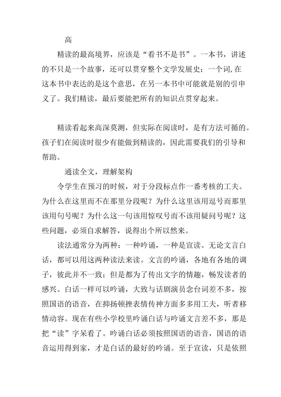 精读书籍的方法_第2页