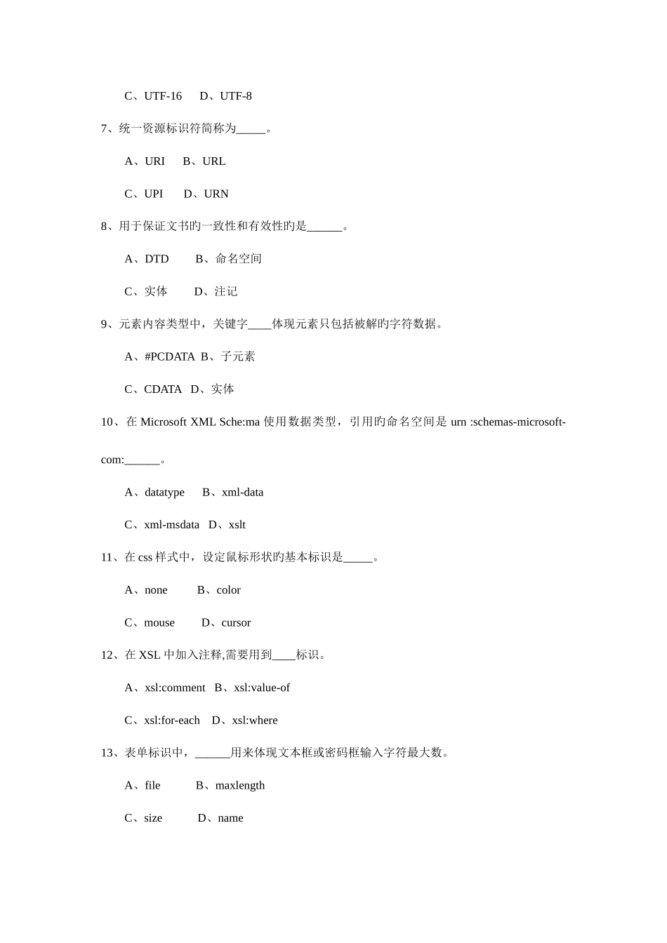 2025年广播电视大学电大XML程序设计模拟试卷_第2页