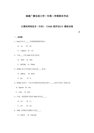 2025年广播电视大学电大XML程序设计模拟试卷