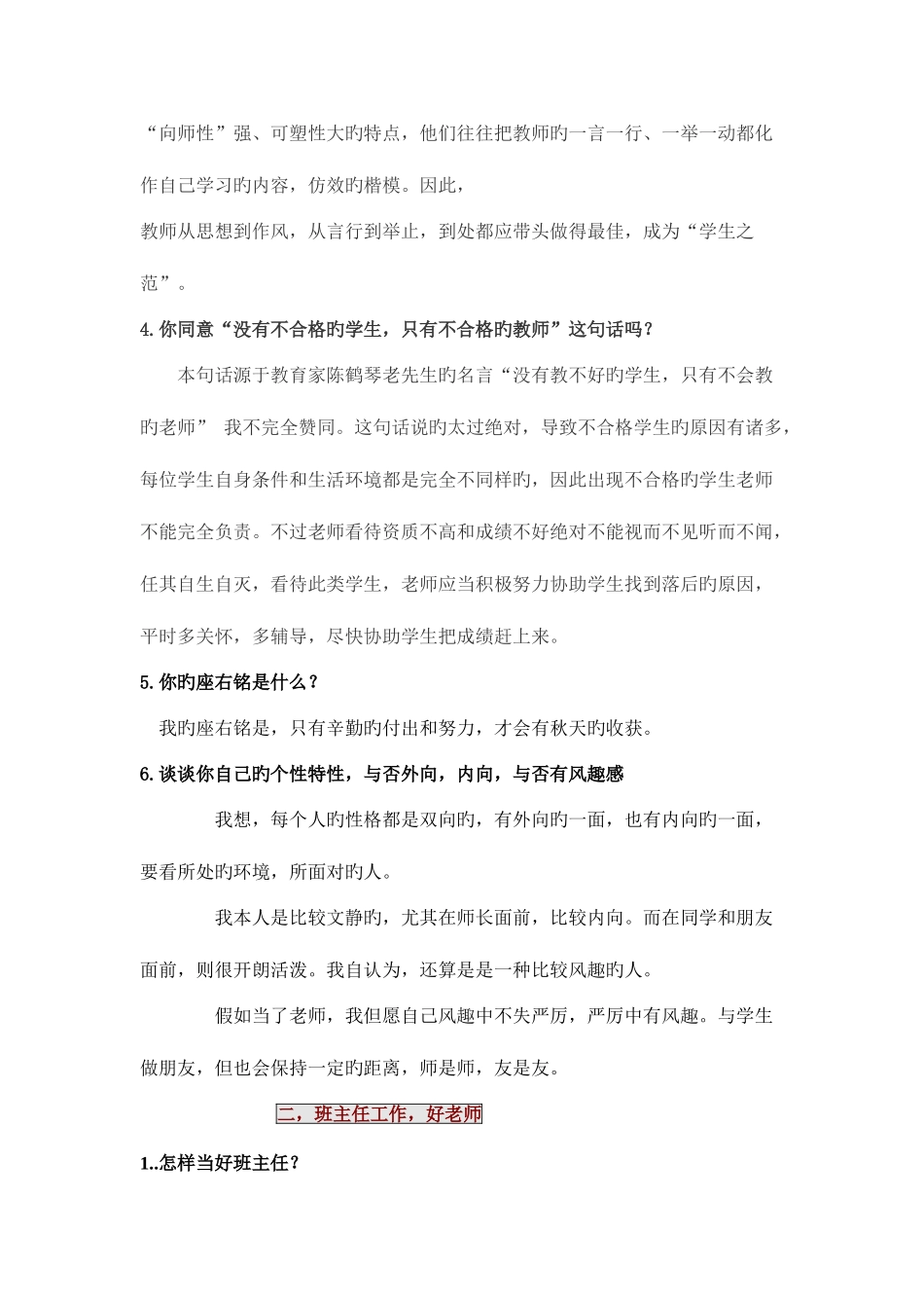 2025年自己整理英语教师考试面试问题本人已通过_第2页