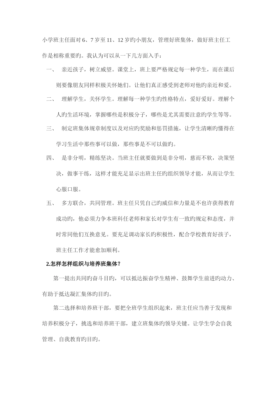 2025年自己整理英语教师考试面试问题本人已通过_第3页