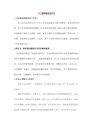 2025年自己整理英语教师考试面试问题本人已通过