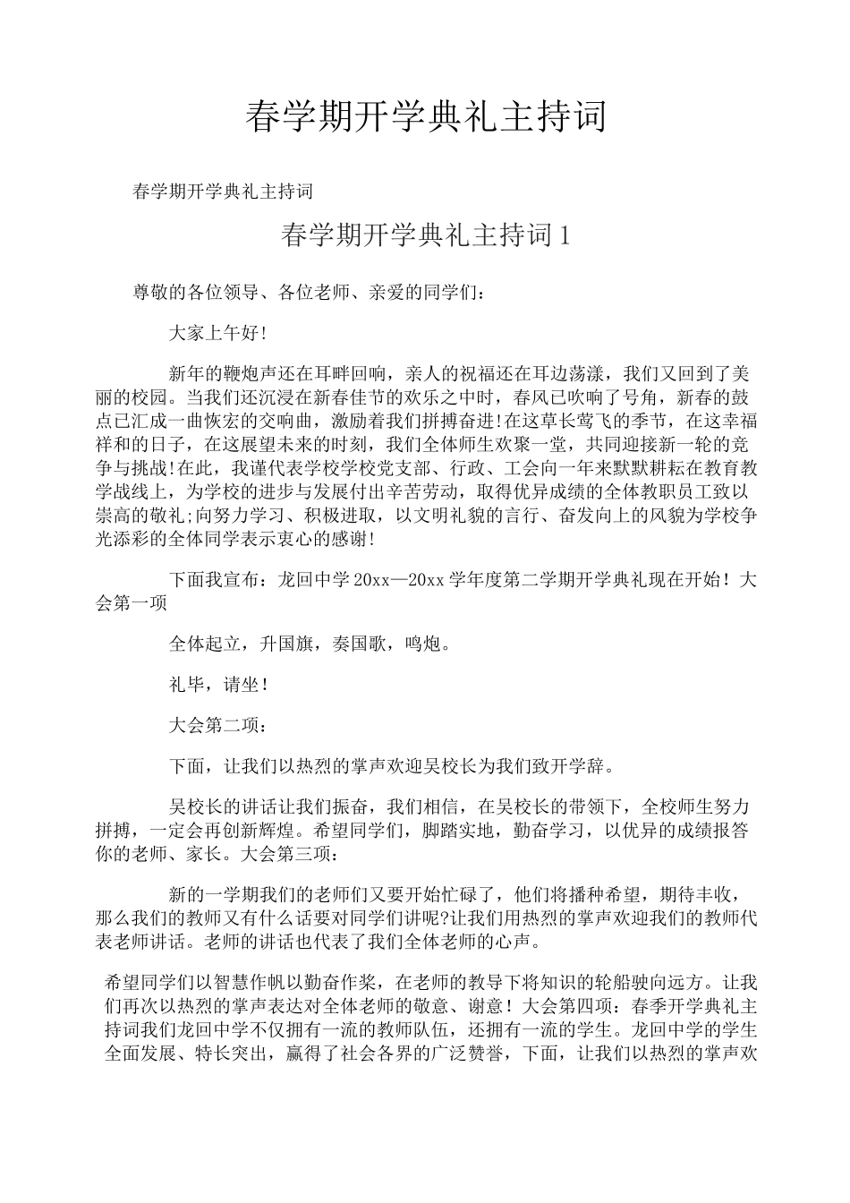 春学期开学典礼主持词_第1页