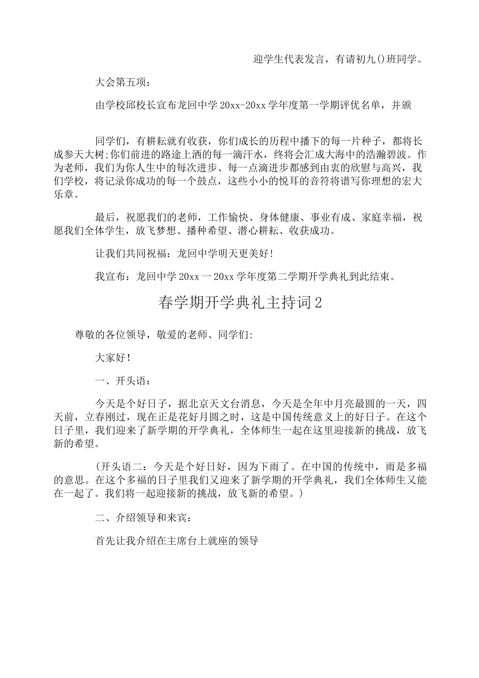 春学期开学典礼主持词_第2页
