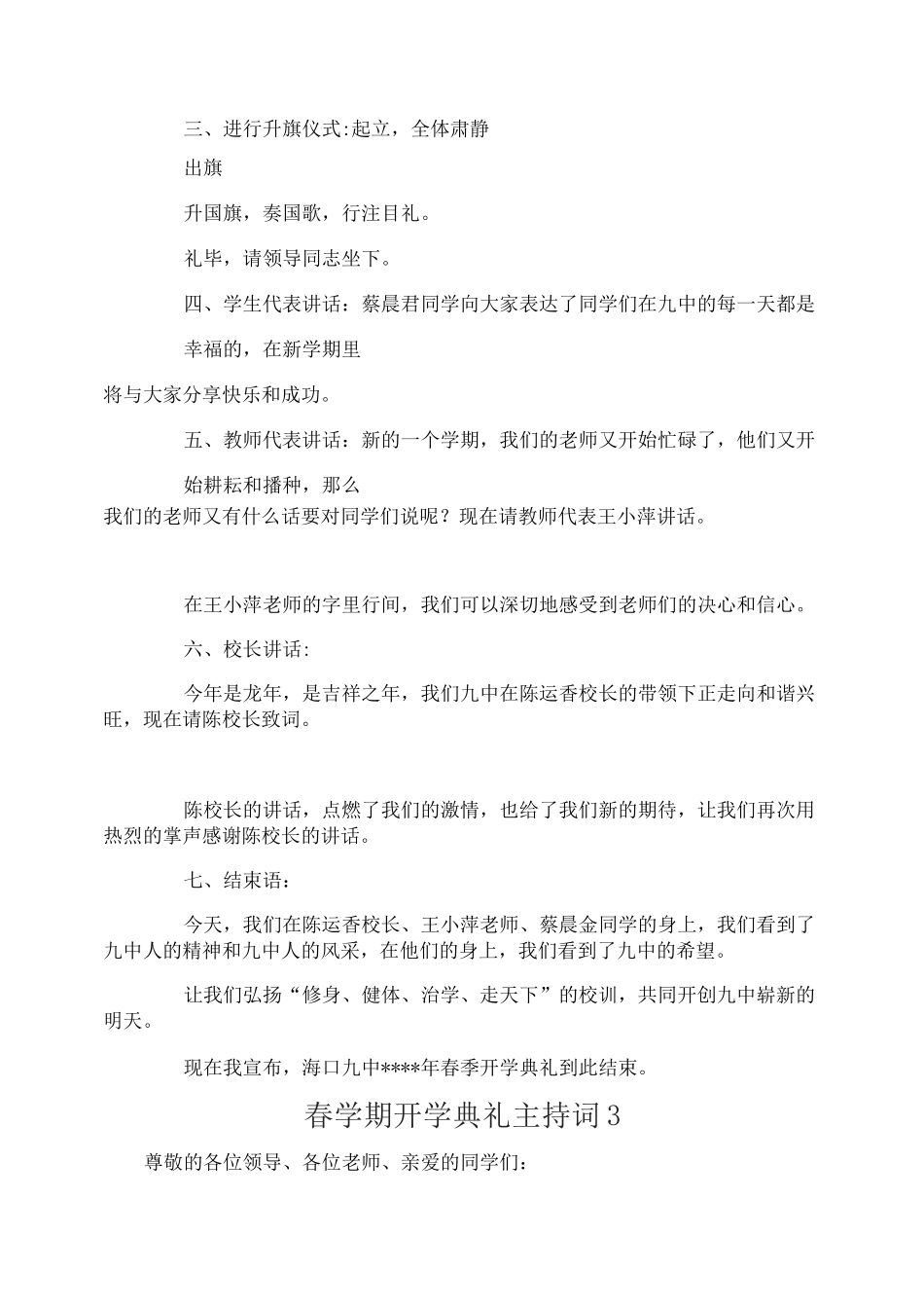 春学期开学典礼主持词_第3页