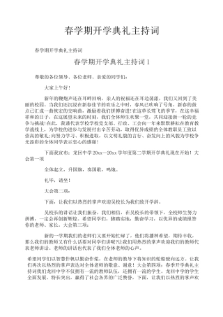 春学期开学典礼主持词