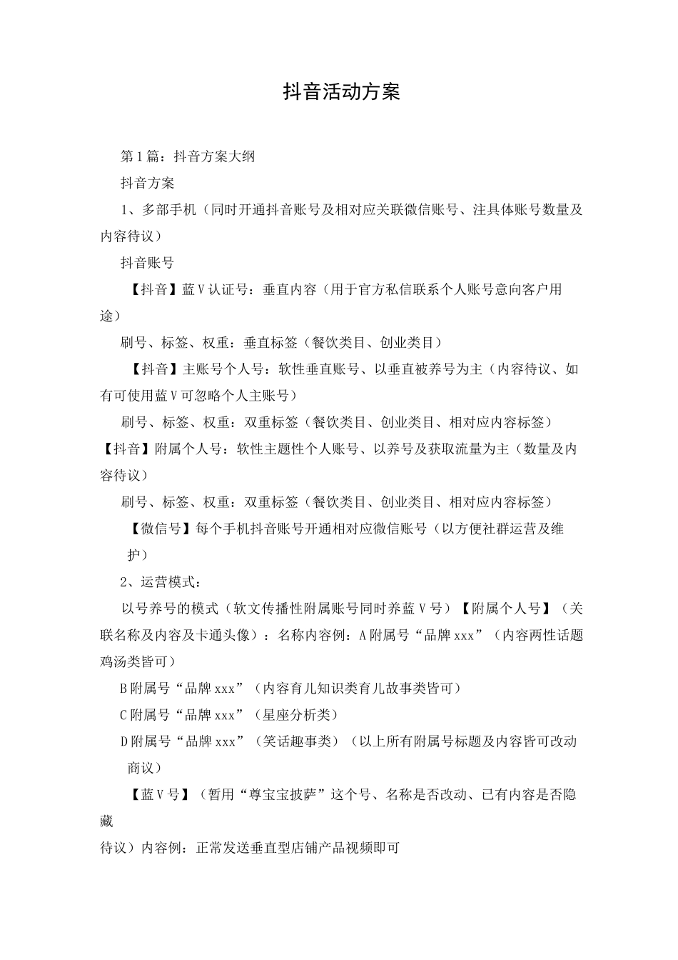 抖音活动方案_第1页