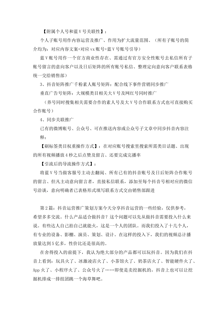 抖音活动方案_第2页