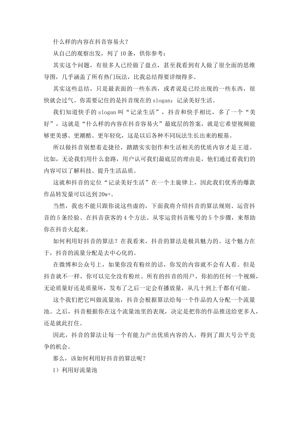 抖音活动方案_第3页