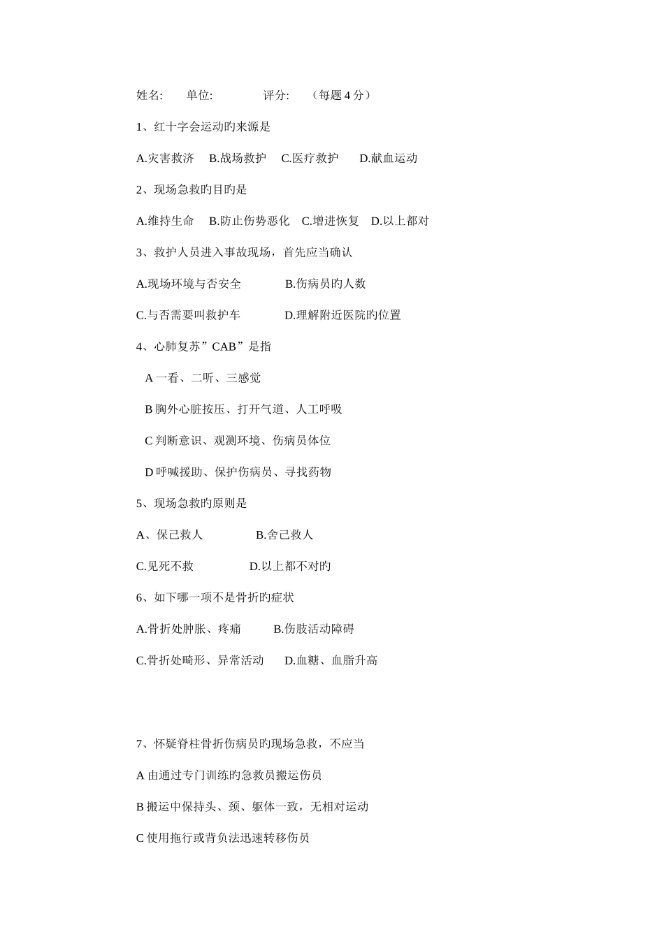 2025年急救知识试题_第1页