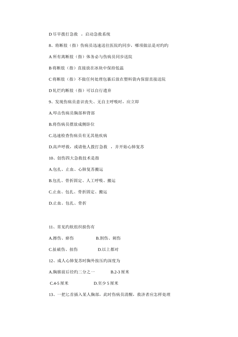 2025年急救知识试题_第2页