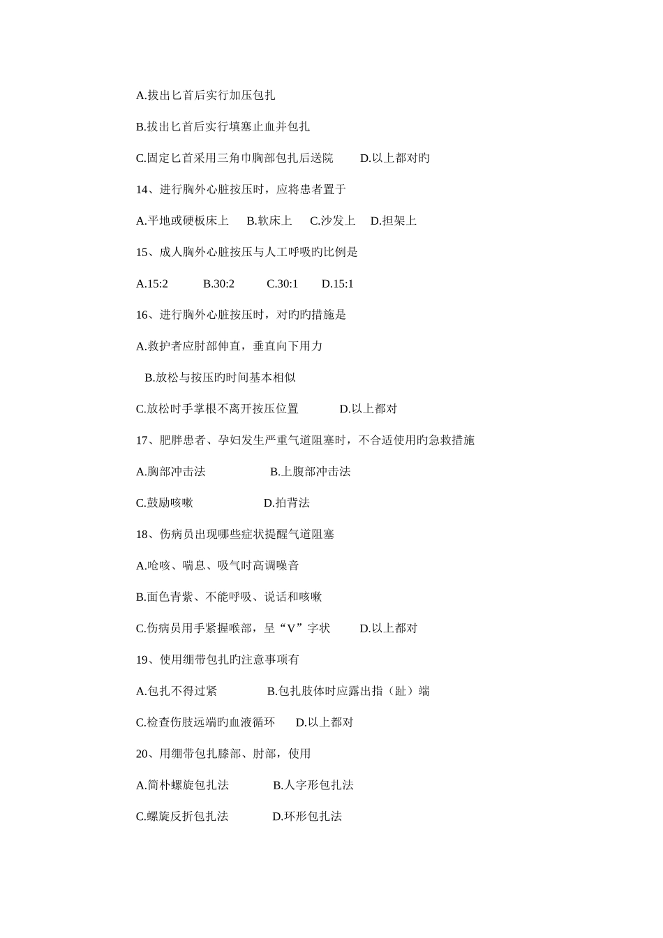 2025年急救知识试题_第3页