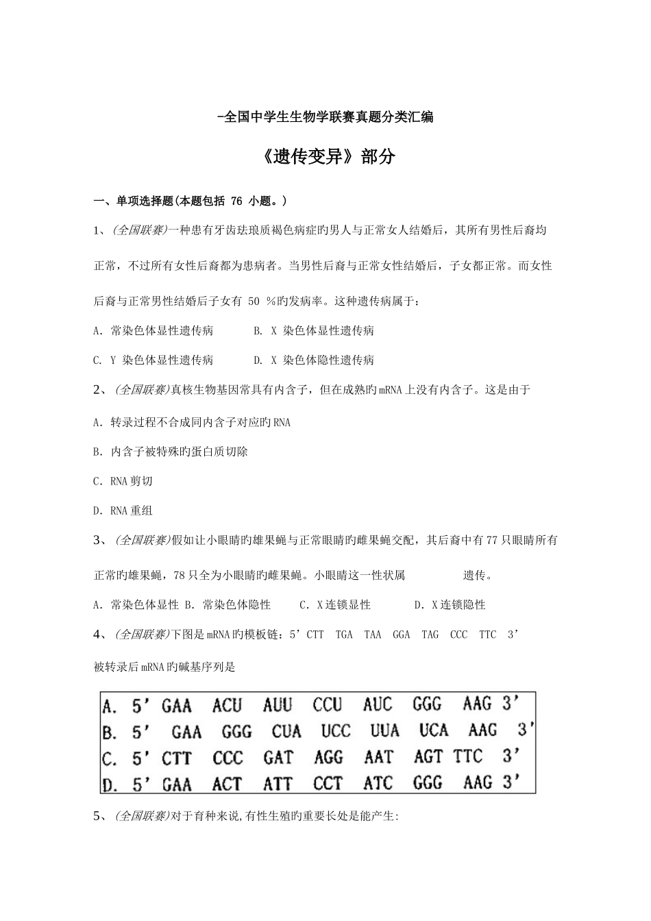 2025年遗传变异静宁二中生物竞赛辅导系列_第1页