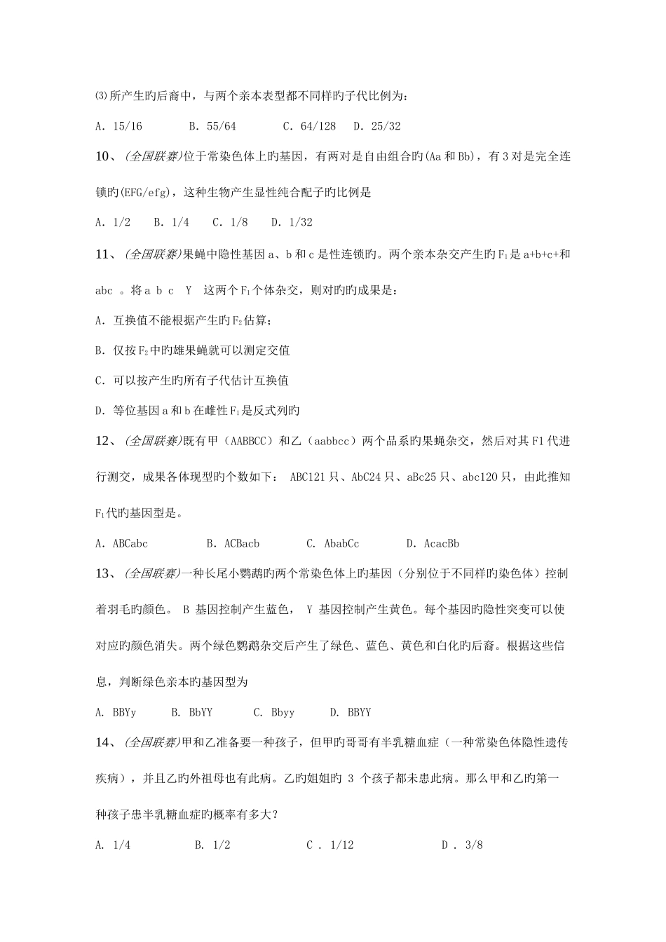 2025年遗传变异静宁二中生物竞赛辅导系列_第3页