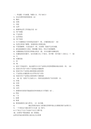 2021年《新媒体营销》期中试题(含答案)