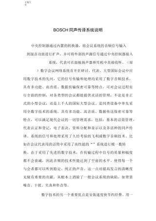 BOSCH同声传译系统说明书