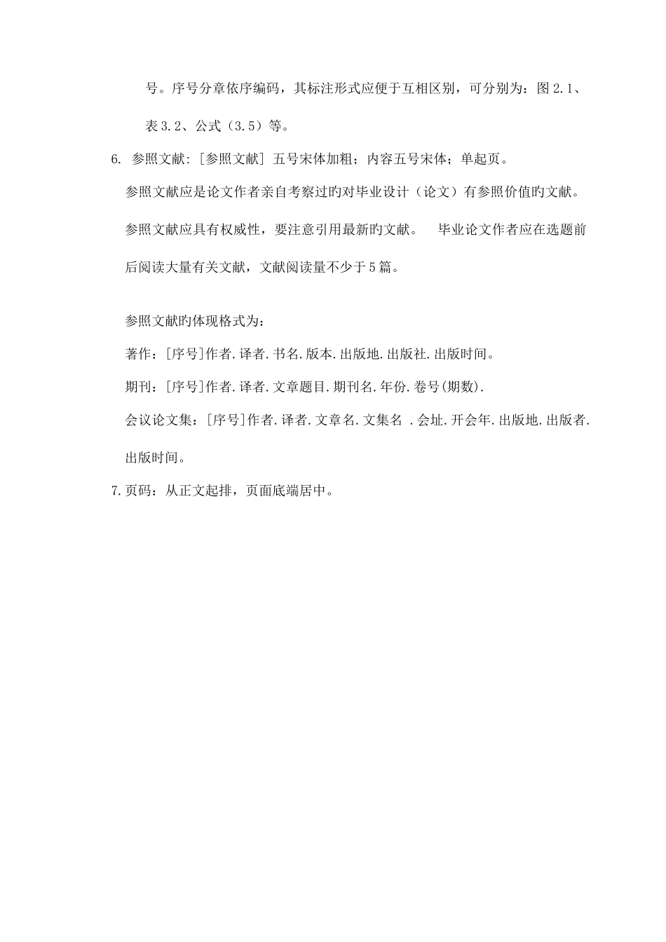 2025年山东广播电视大学毕业论文格式要求及模版_第3页