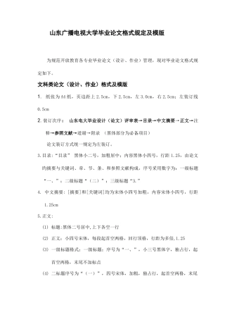 2025年山东广播电视大学毕业论文格式要求及模版