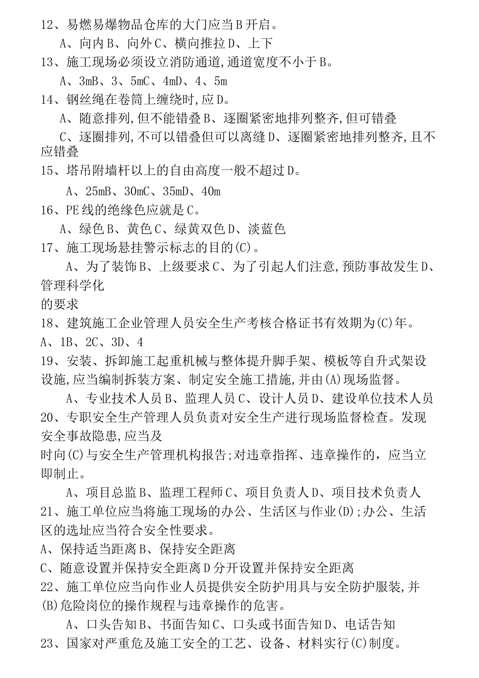 四川三类人员考试题库_第2页