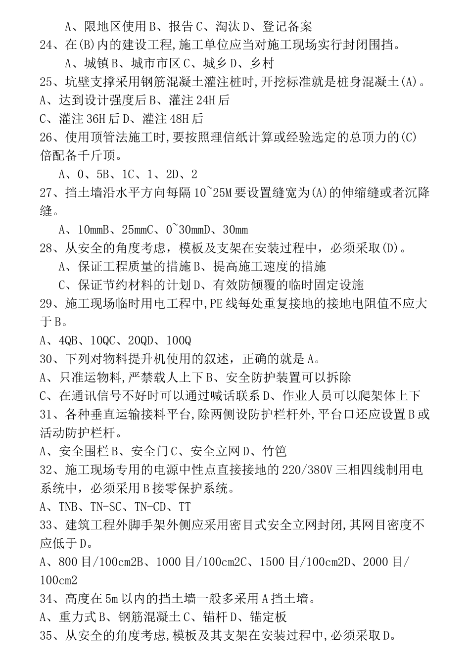 四川三类人员考试题库_第3页