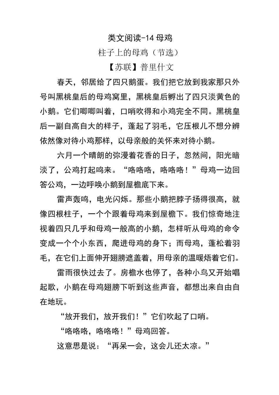 部编四年级下册语文 类文阅读-14  母鸡_第1页