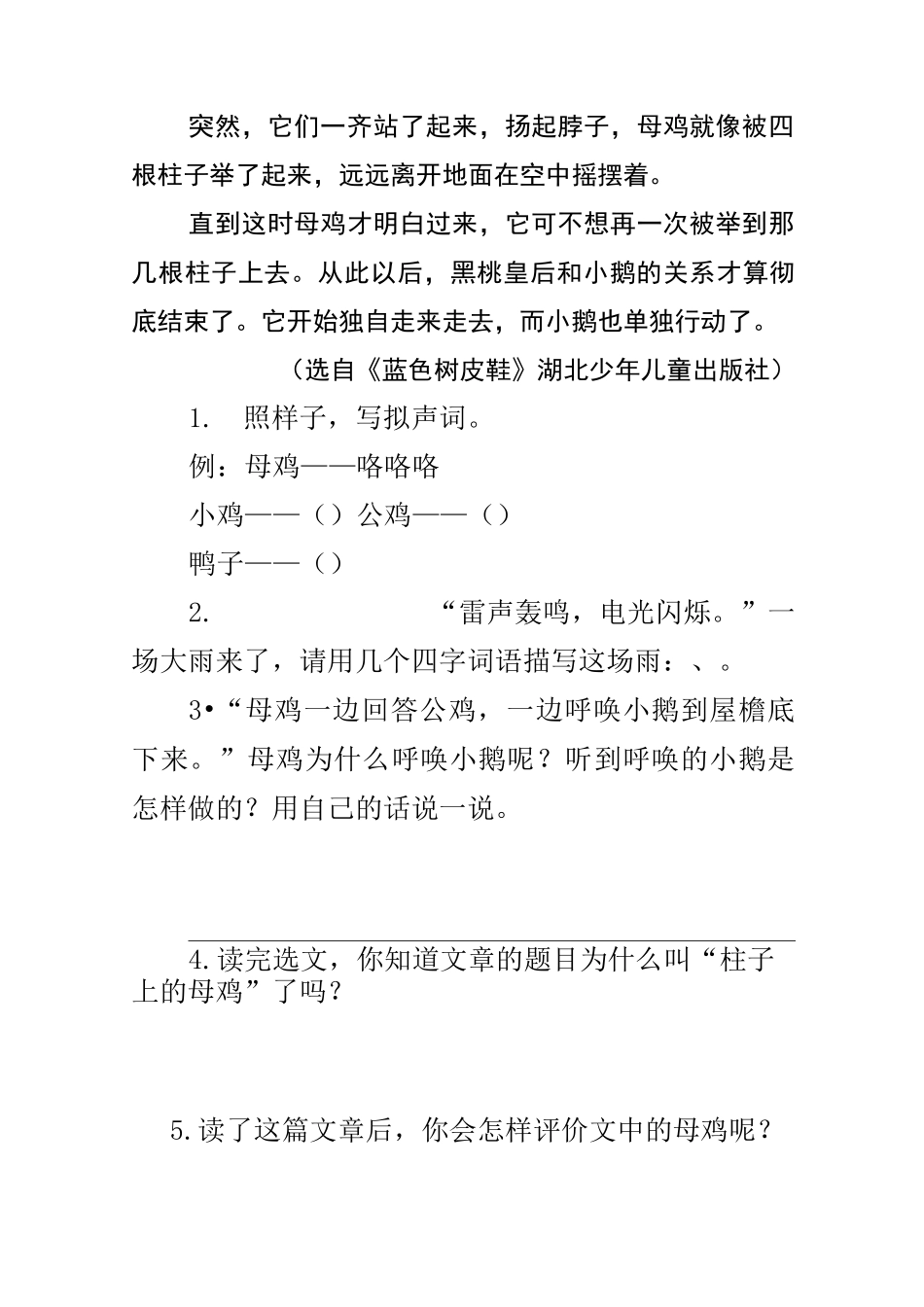 部编四年级下册语文 类文阅读-14  母鸡_第2页