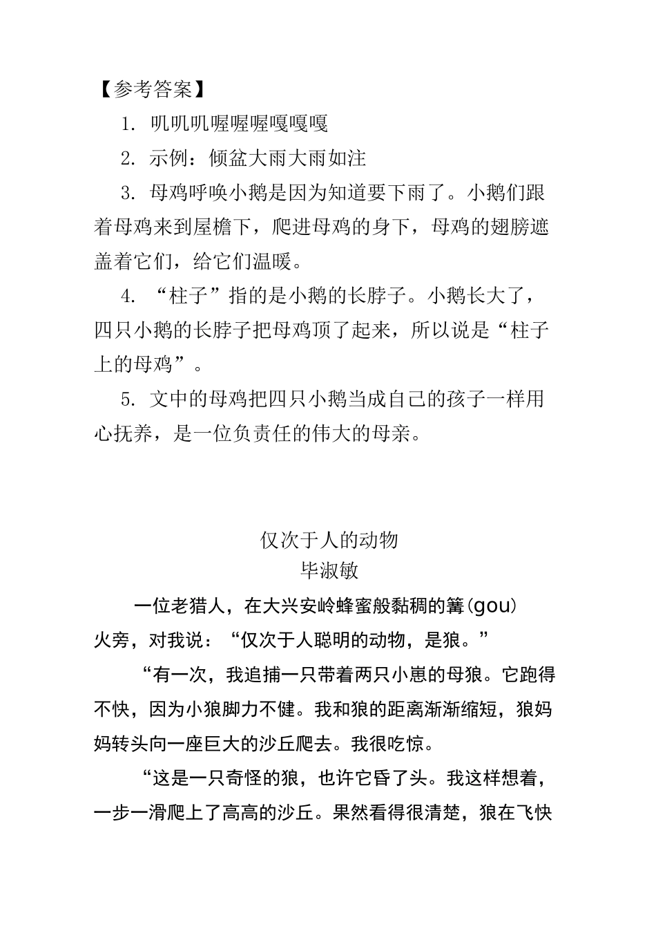 部编四年级下册语文 类文阅读-14  母鸡_第3页