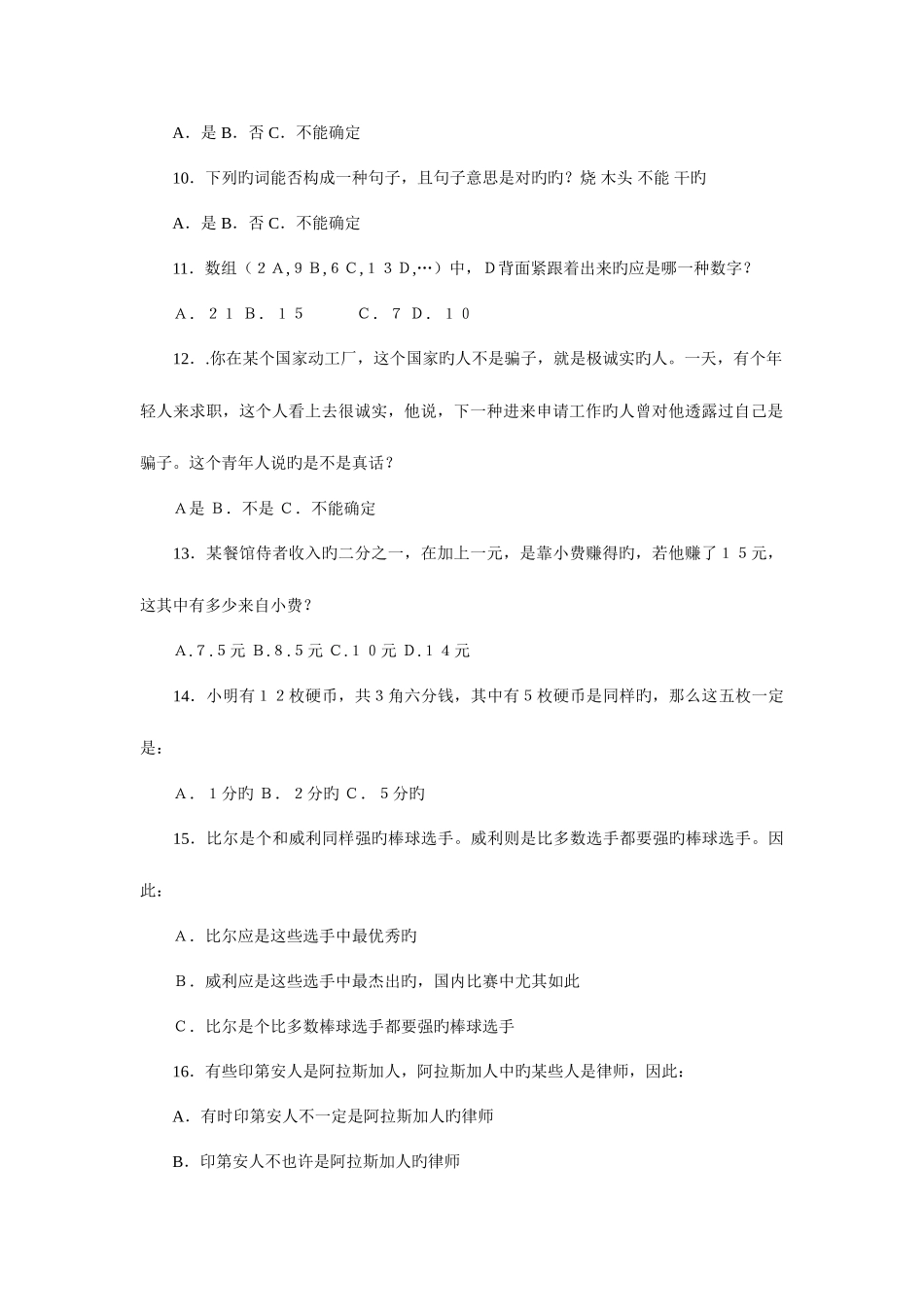 2025年富士康面试题目_第2页