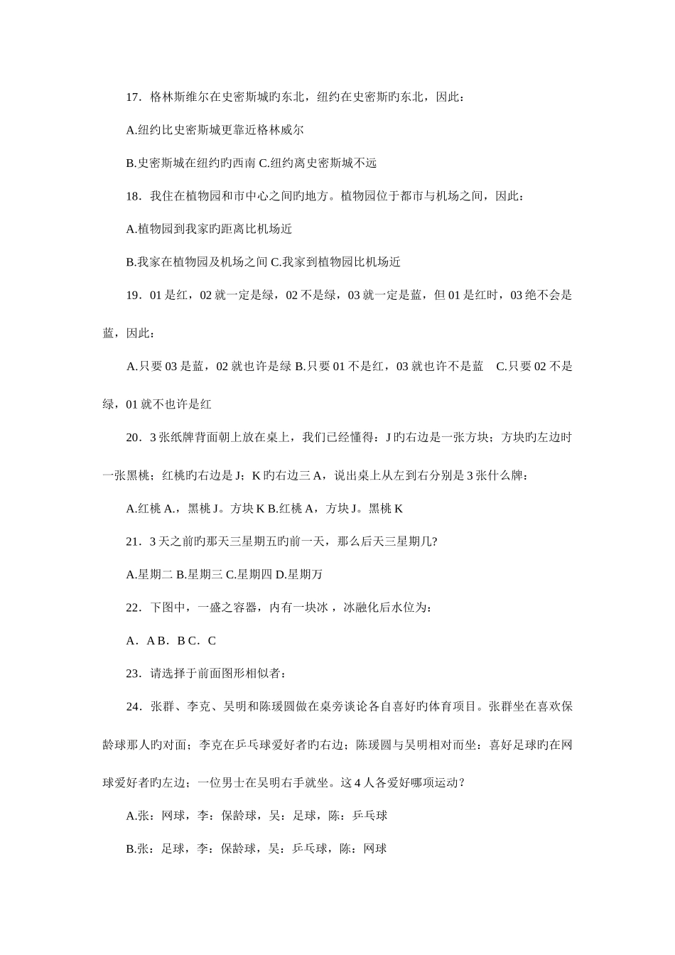 2025年富士康面试题目_第3页