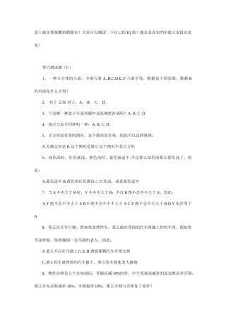 2025年富士康面试题目