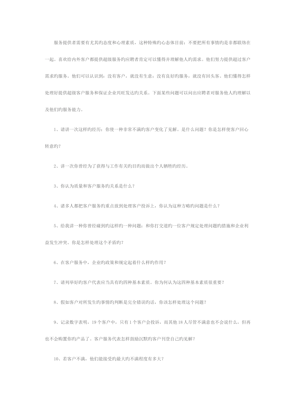 2025年职场沟通面试问题参考大全_第2页