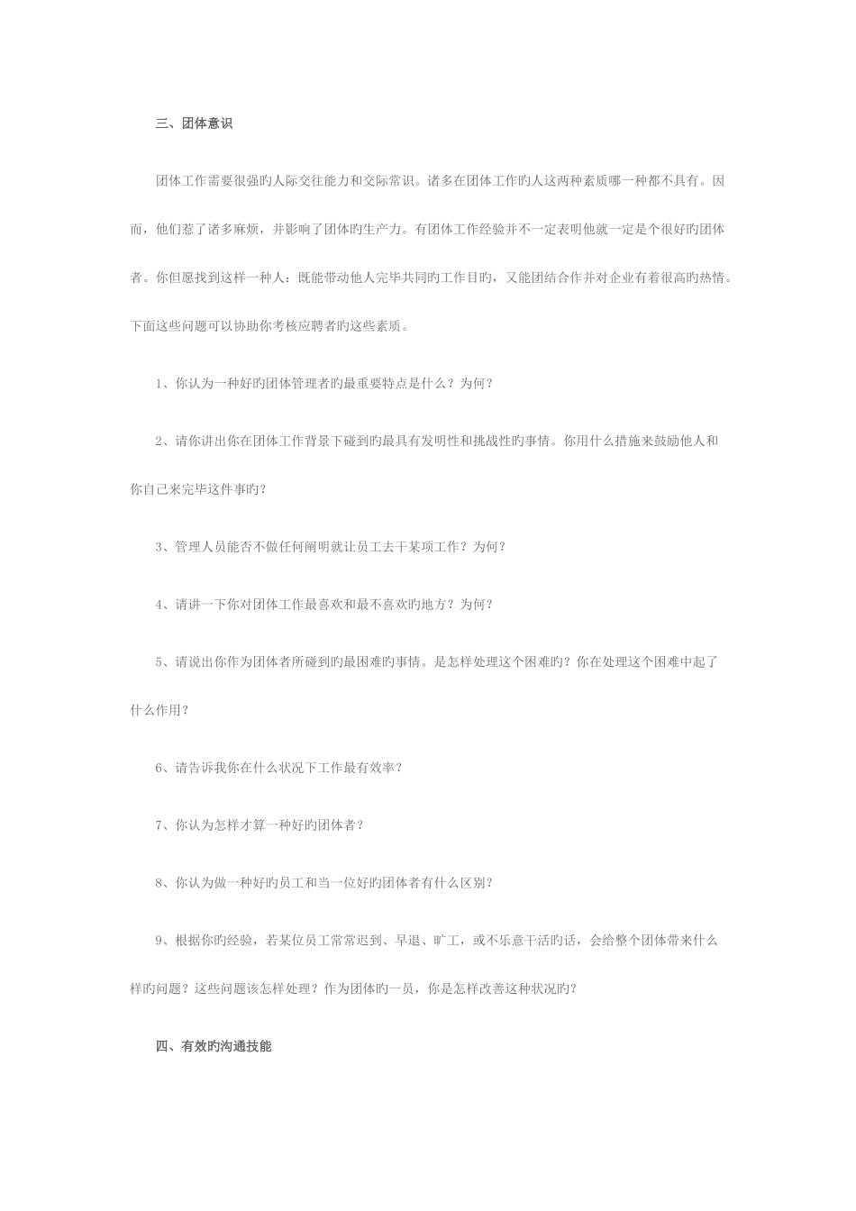 2025年职场沟通面试问题参考大全_第3页