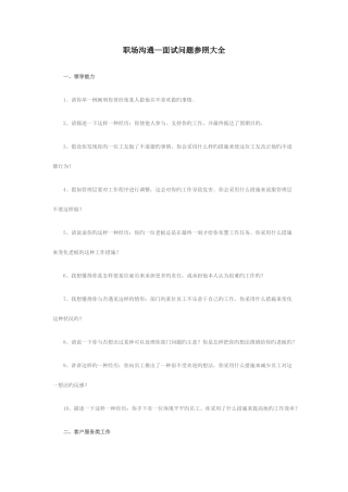 2025年职场沟通面试问题参考大全