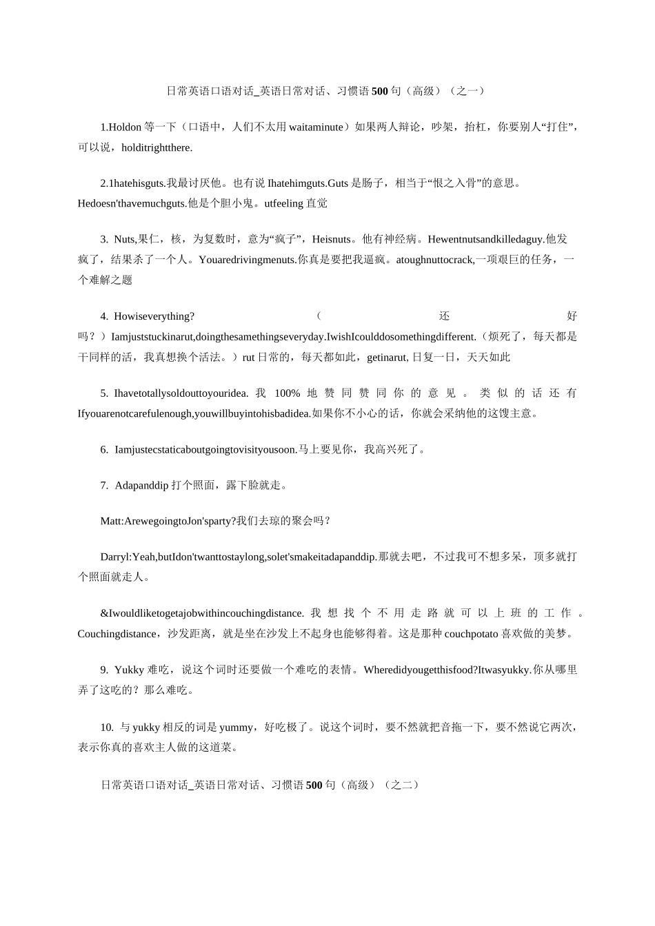 日常英语口语对话_第1页