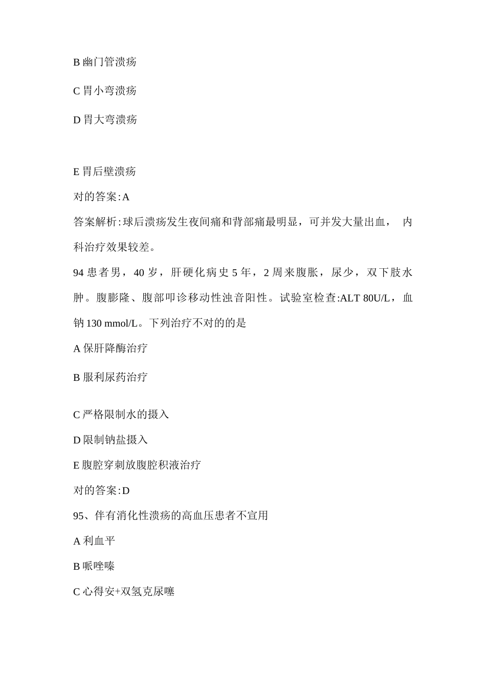 2025年急诊医学中级考试主治医师试题及答案_第2页