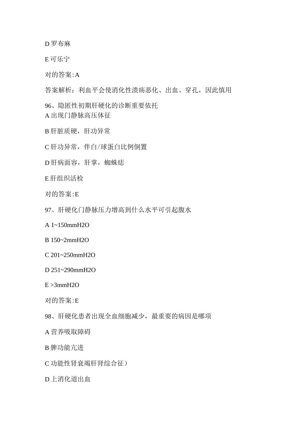 2025年急诊医学中级考试主治医师试题及答案_第3页