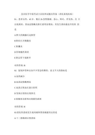 2025年急诊医学中级考试主治医师试题及答案