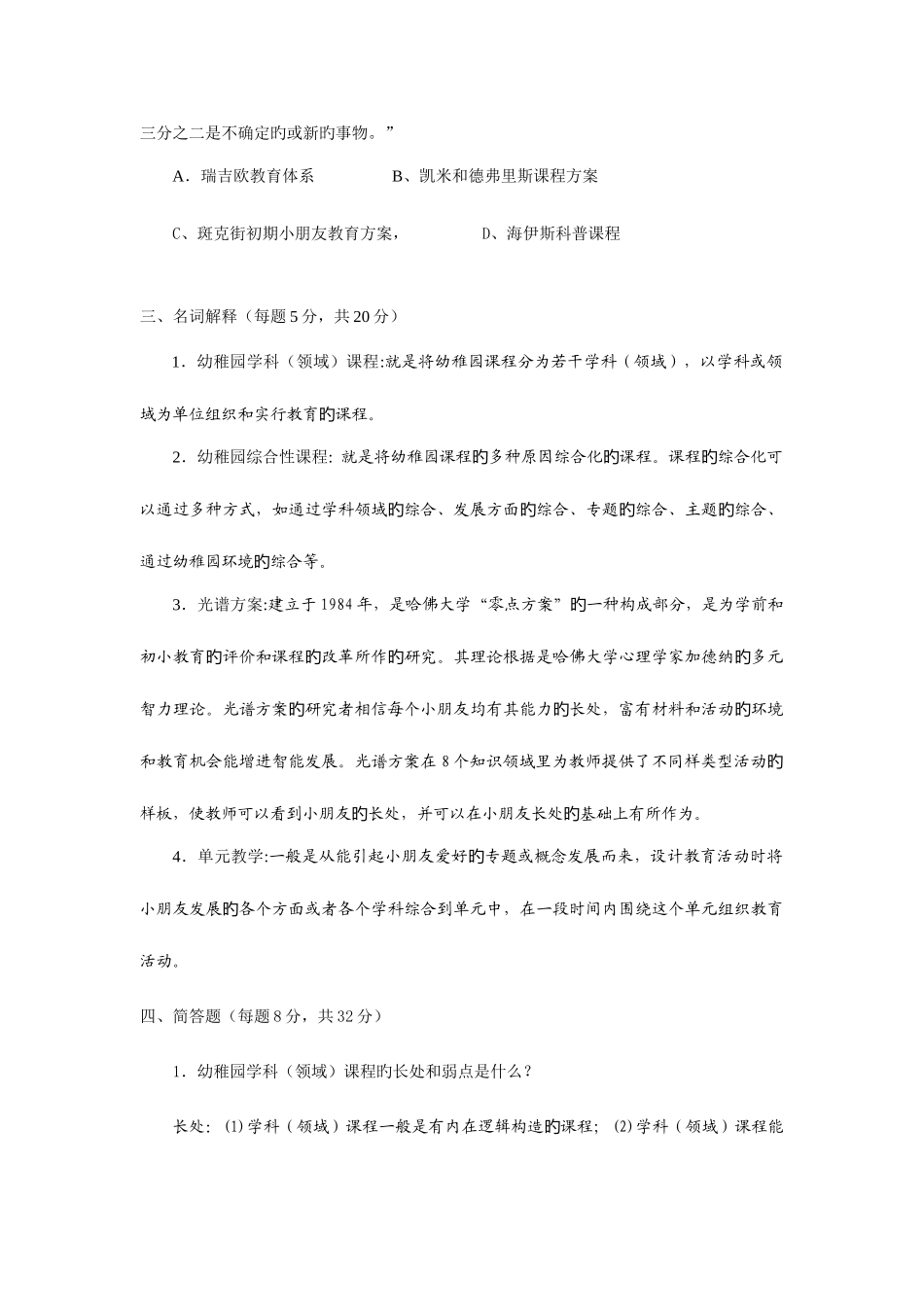 2025年幼儿园课程论形成性考核作业_第3页