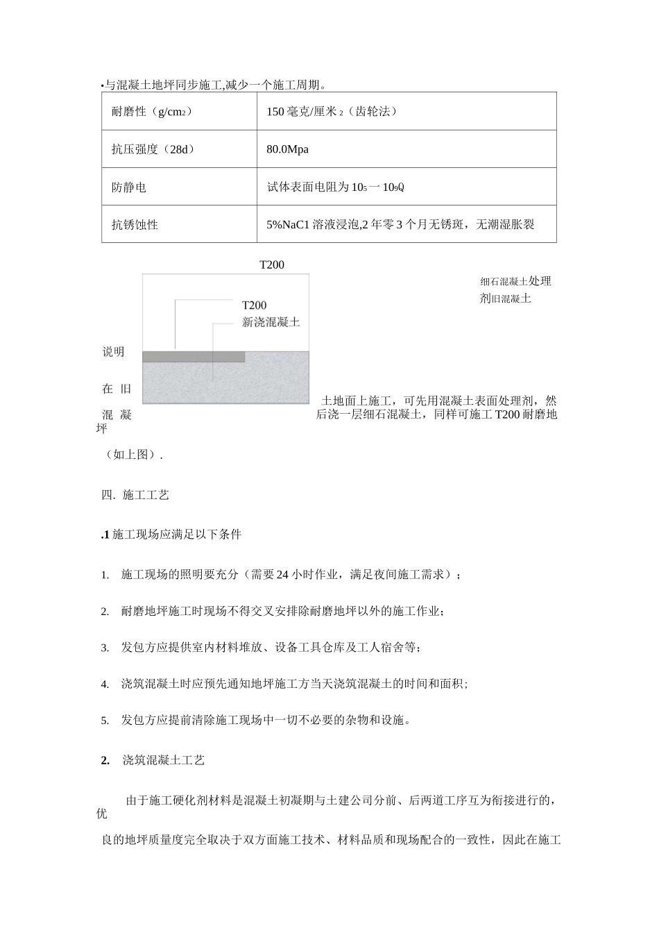 金刚砂耐磨地坪方案_第3页