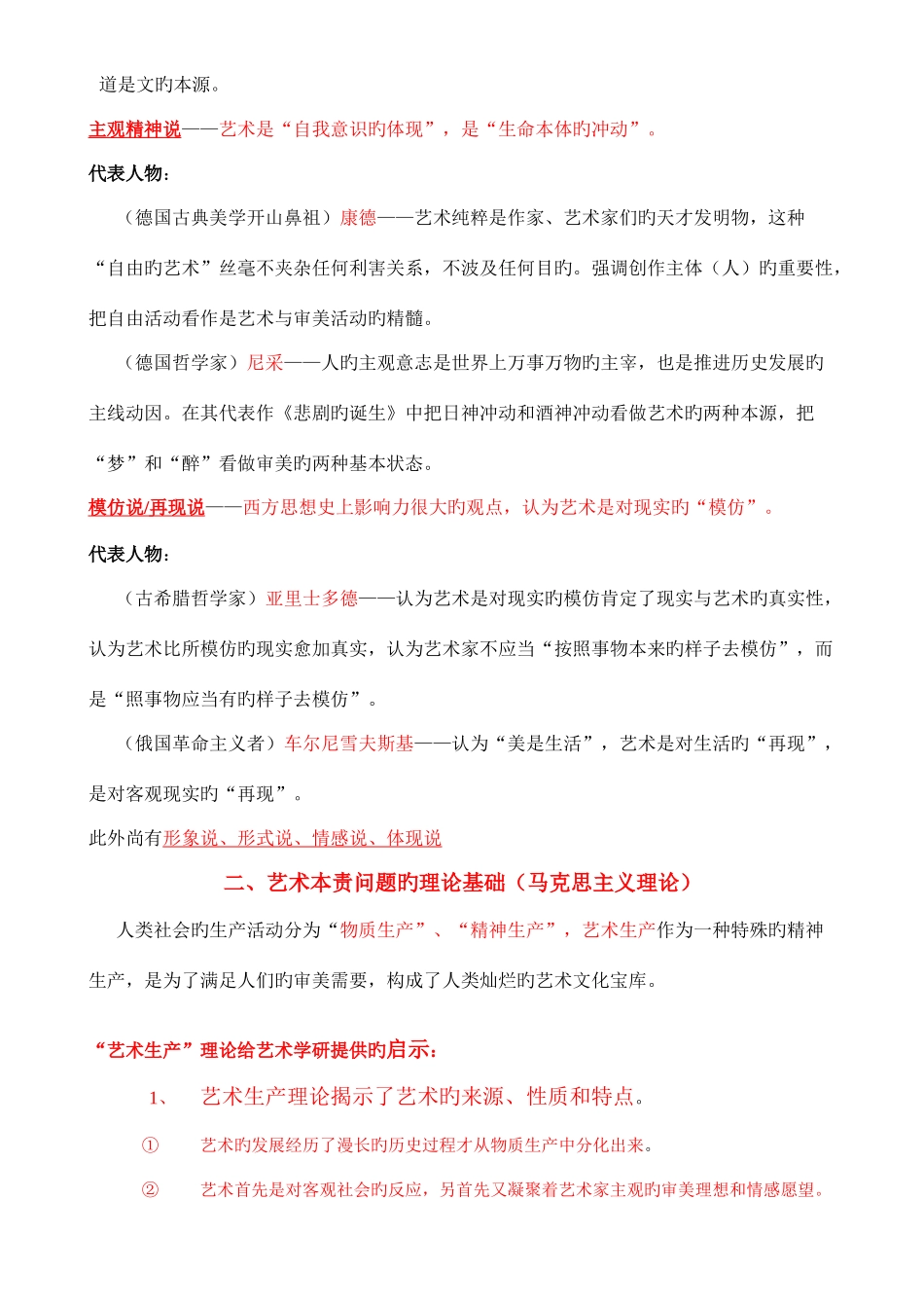 2025年艺术学概论彭吉象知识点提要_第2页