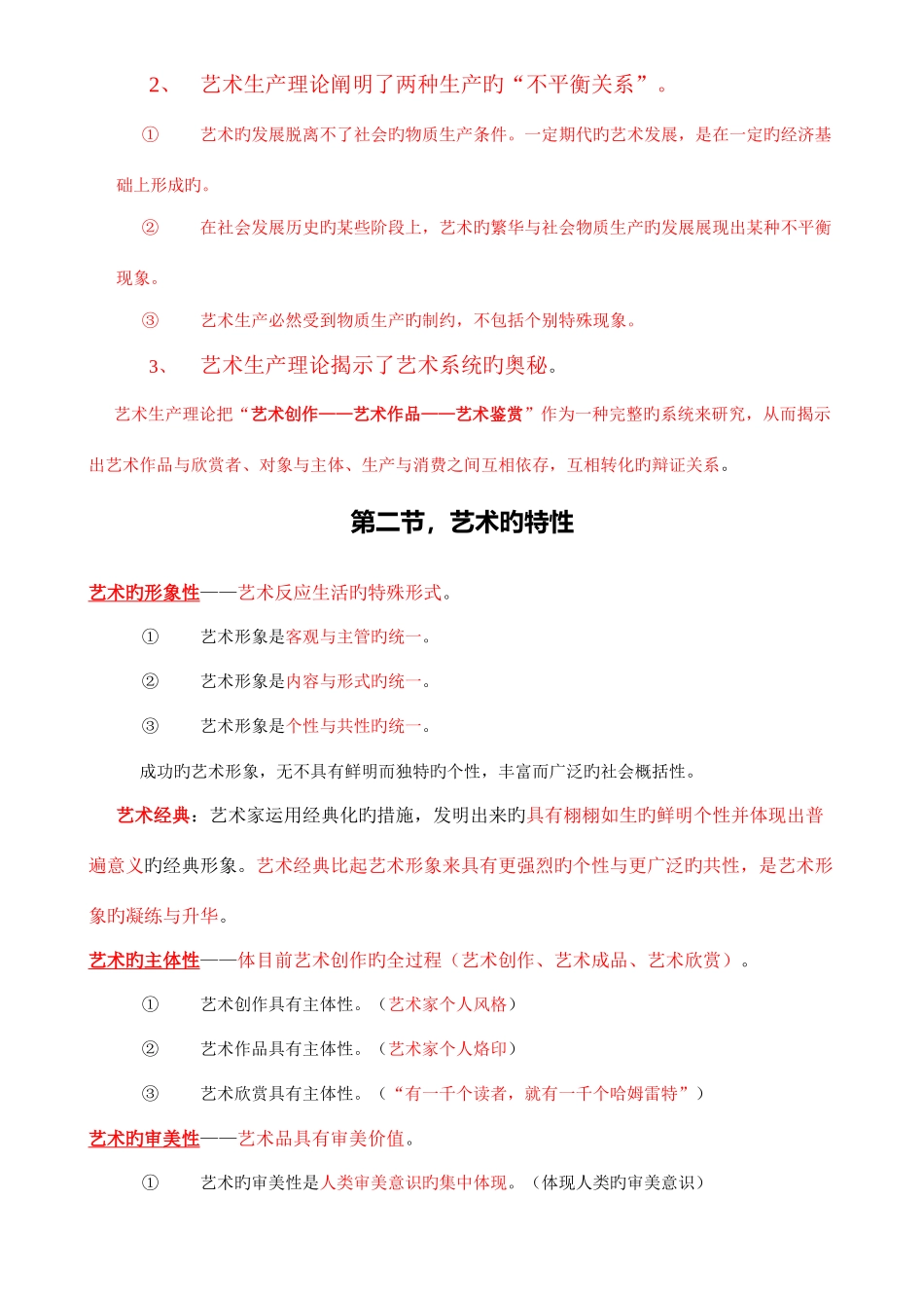 2025年艺术学概论彭吉象知识点提要_第3页