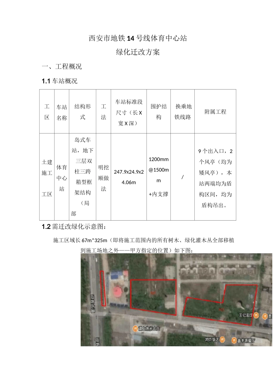 体育中心站绿化迁改方案_第2页