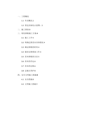体育中心站绿化迁改方案