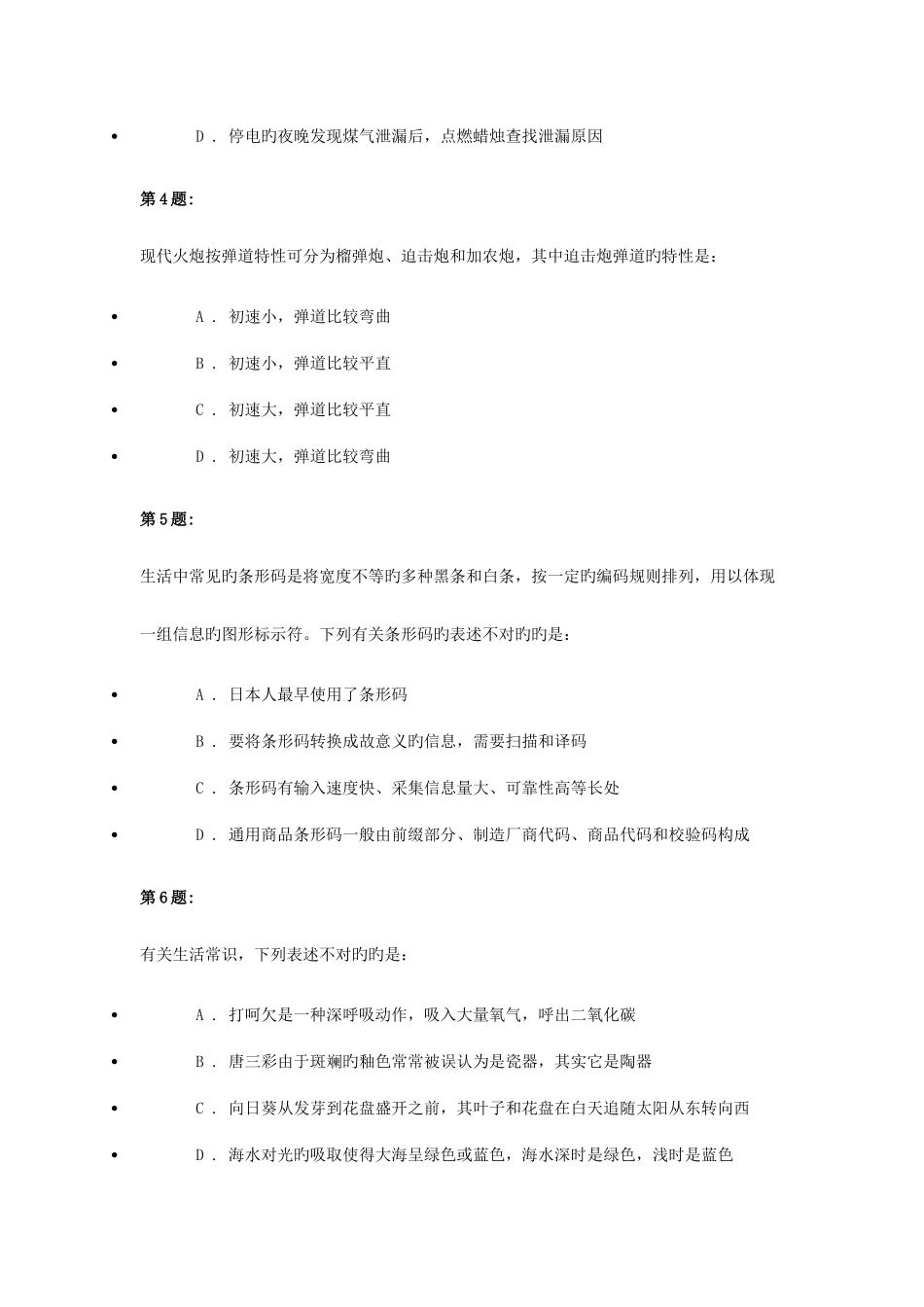 2025年山西省公务员考试真题_第2页