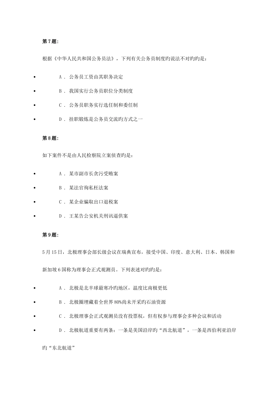 2025年山西省公务员考试真题_第3页